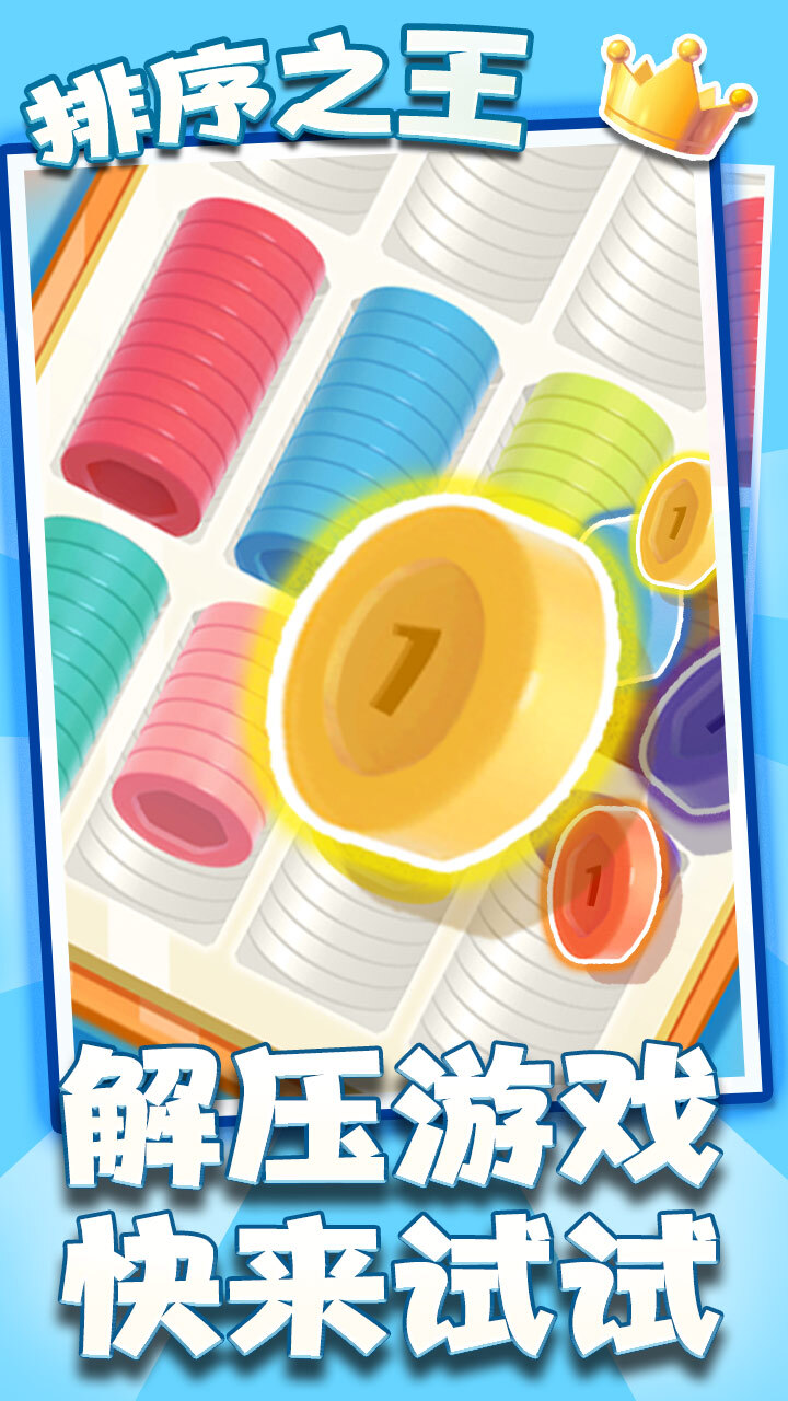 《开心趣消消》游戏截图3