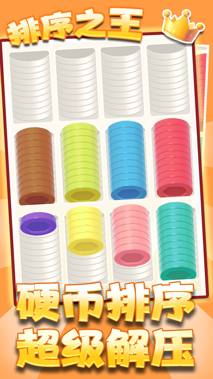 《开心趣消消》游戏截图1