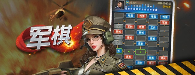 军棋