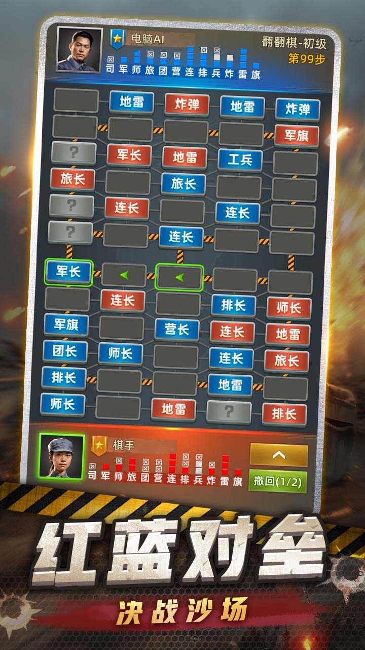 《军棋》游戏截图1