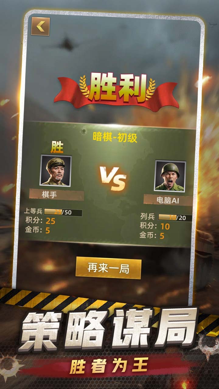 《军棋》游戏截图3