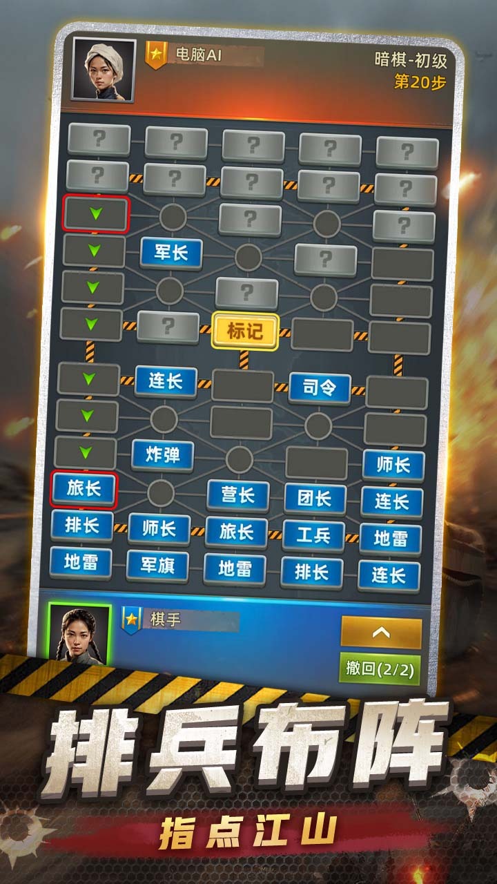 《军棋》游戏截图2