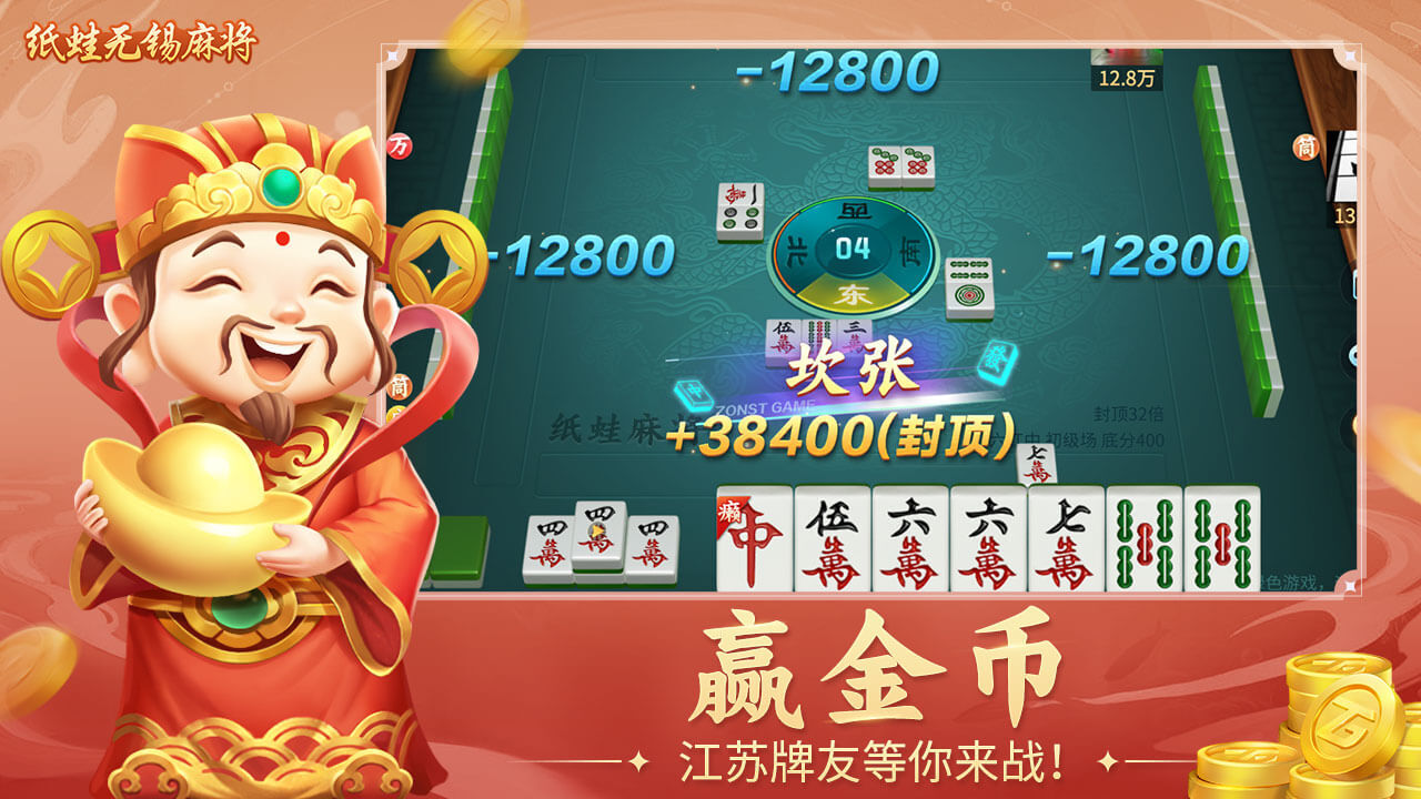 《纸蛙无锡麻将》游戏截图5