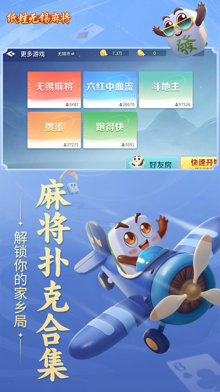 《纸蛙无锡麻将》游戏截图1