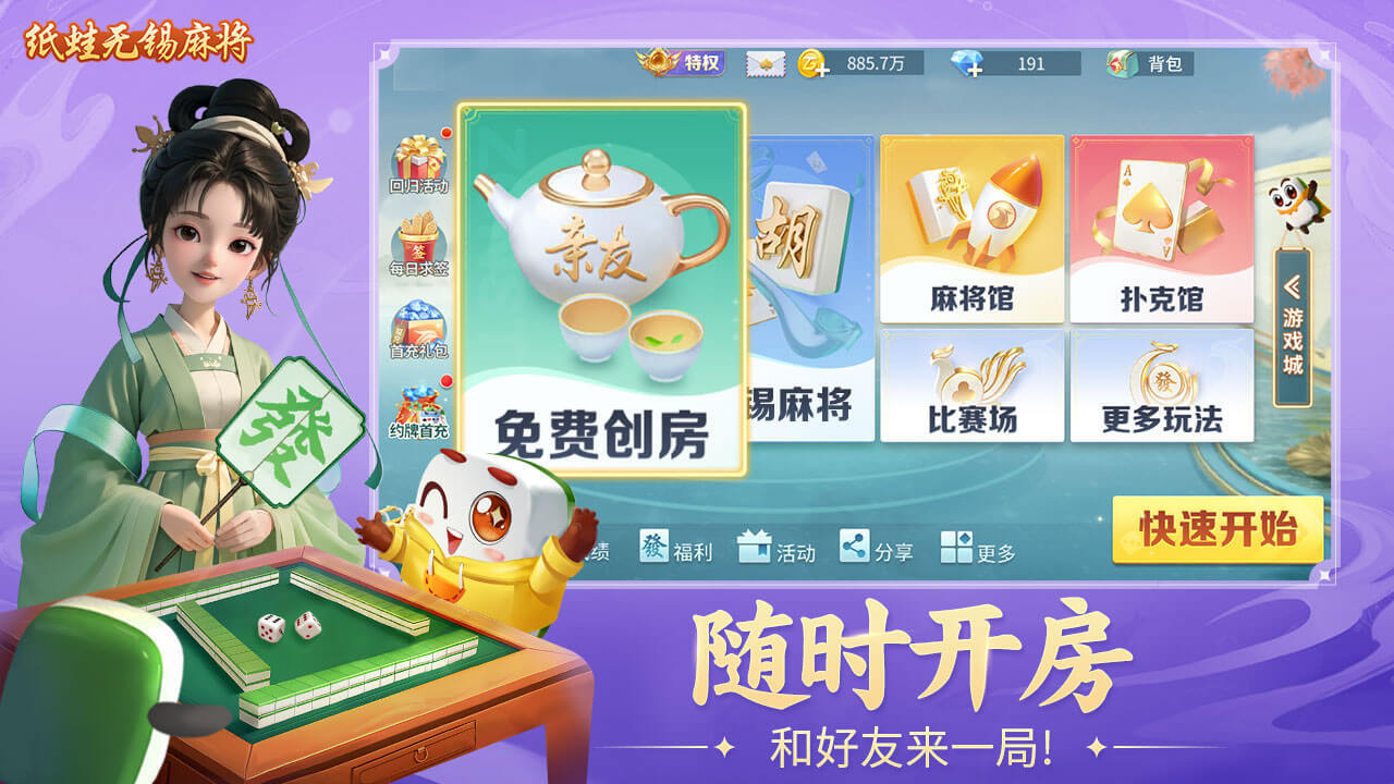 《纸蛙无锡麻将》游戏截图6