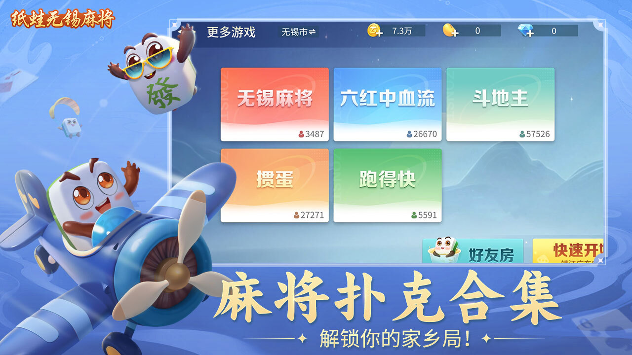 《纸蛙无锡麻将》游戏截图4