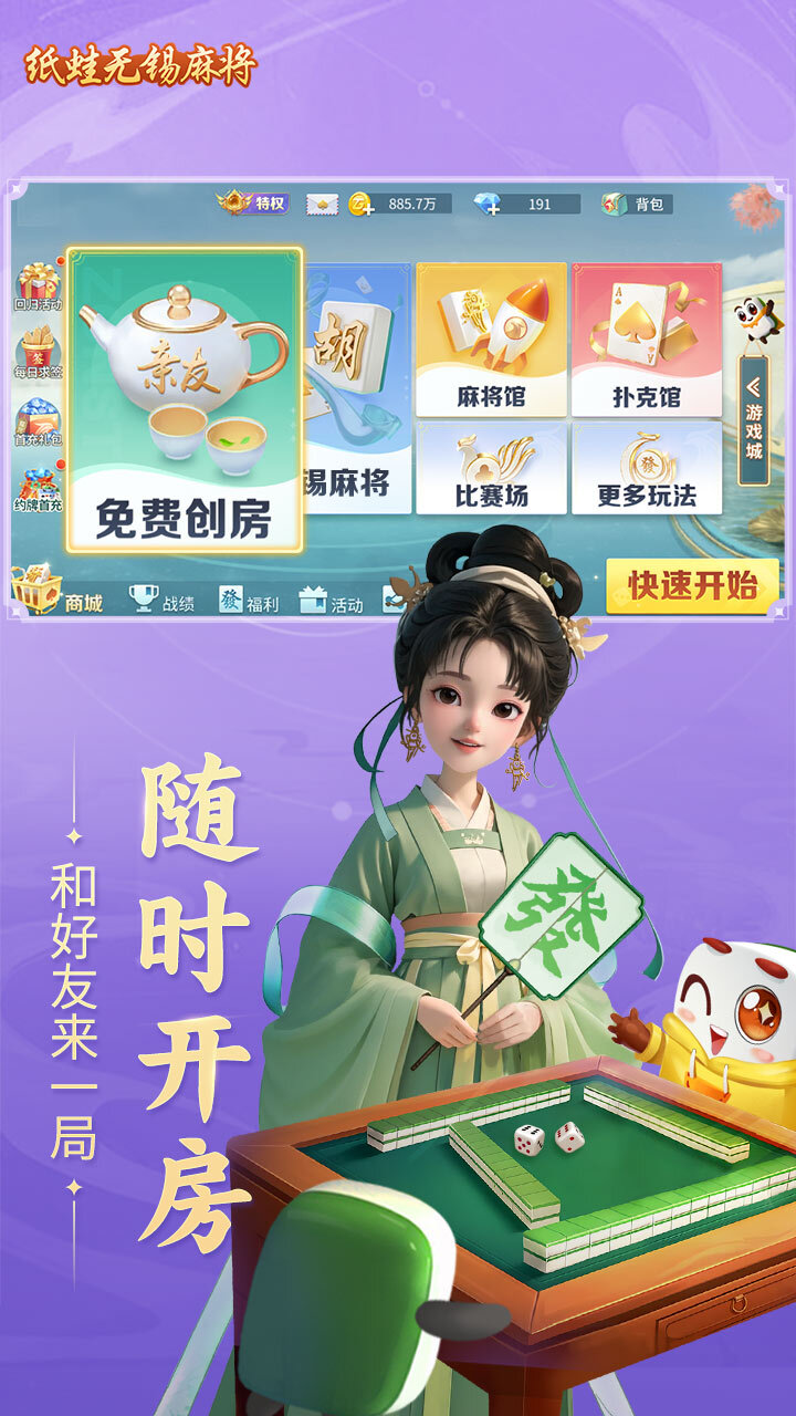 《纸蛙无锡麻将》游戏截图3