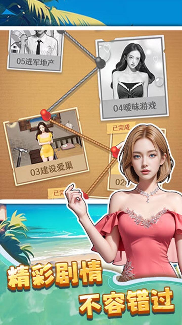 《荒岛逆袭记》游戏截图1