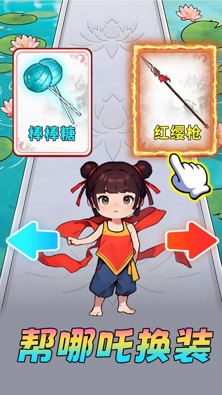 《左或右换装》游戏截图3