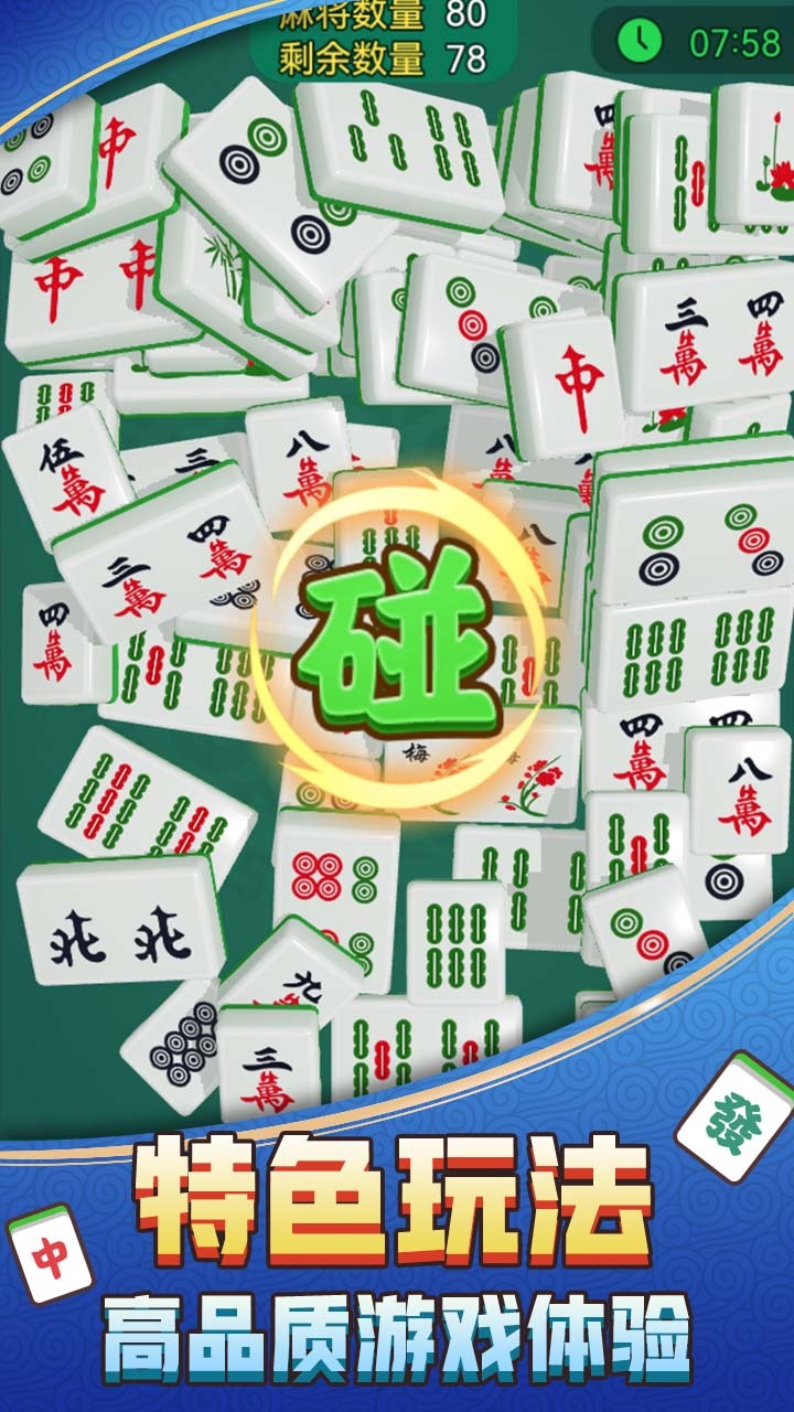 《吃碰消消消》游戏截图3