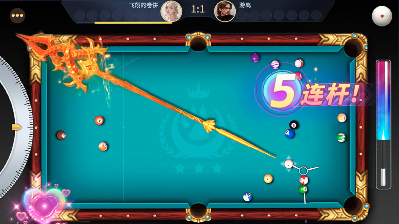 《开心台球》游戏截图4