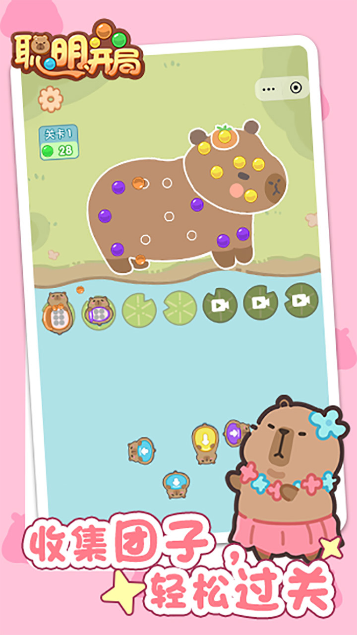 《聪明开局》游戏截图2