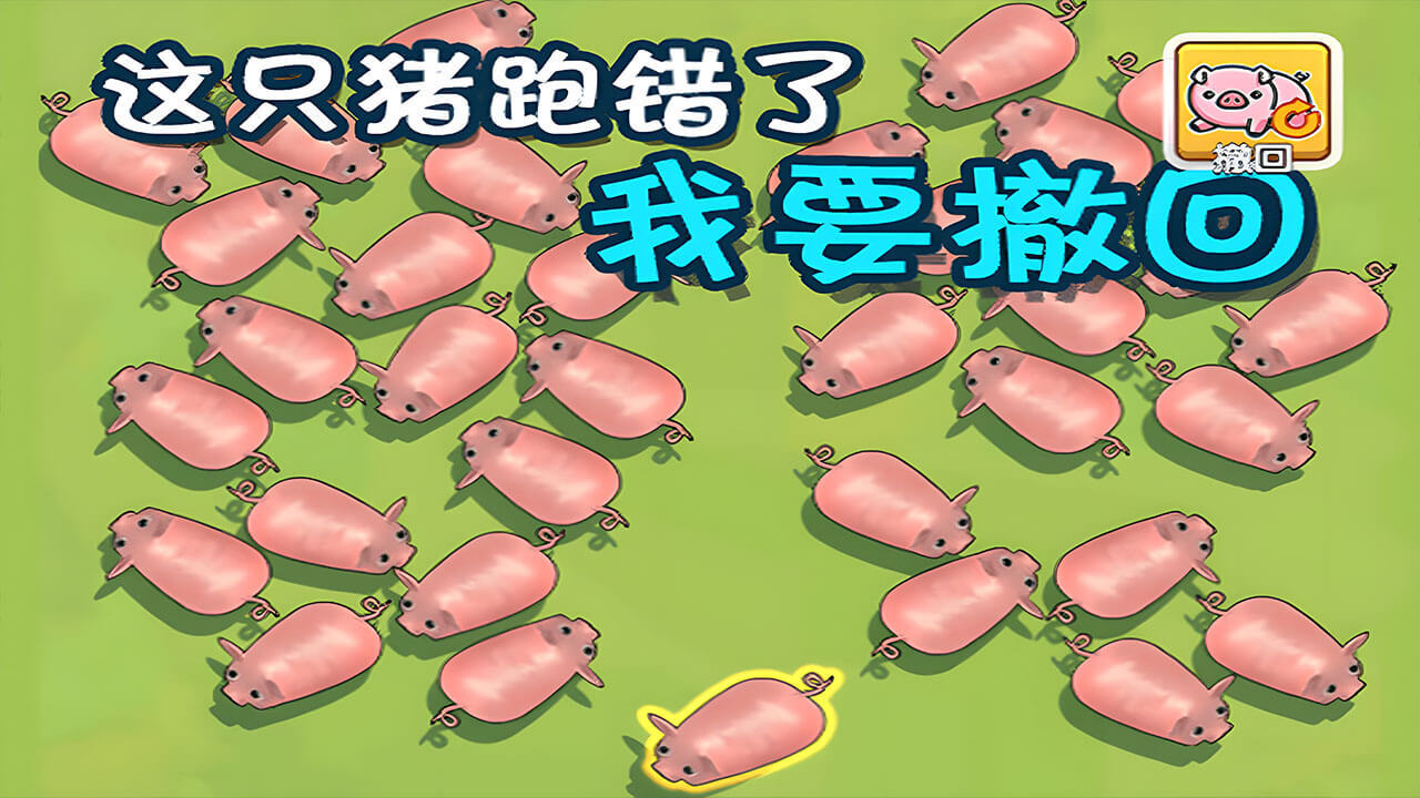 《消除我拿手》游戏截图6