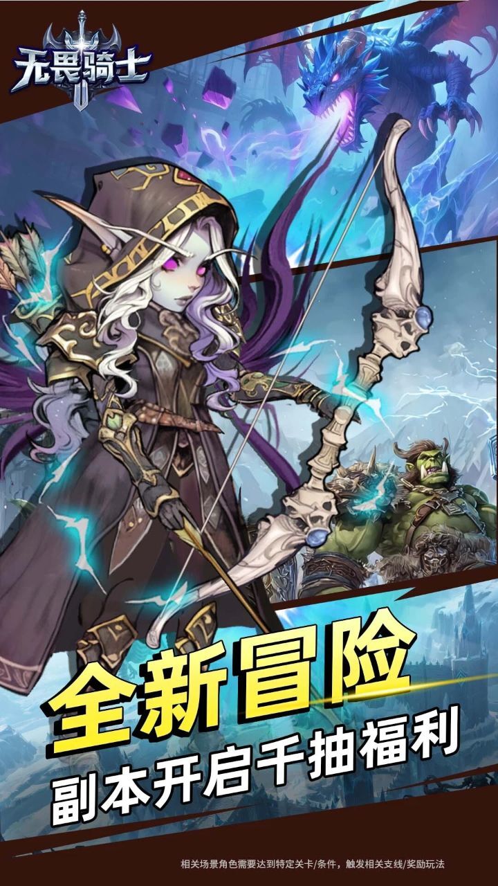 《无畏骑士》游戏截图1