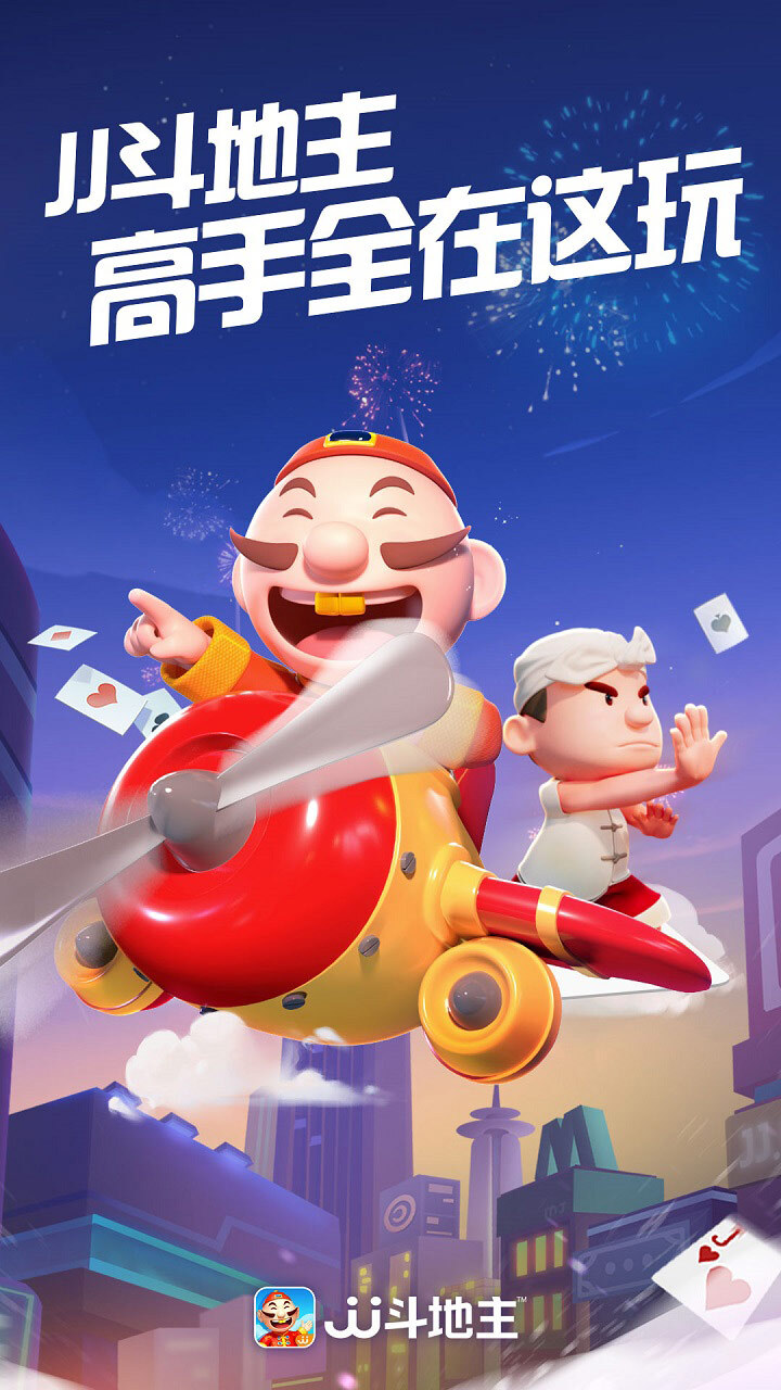 《JJ斗地主》游戏截图3