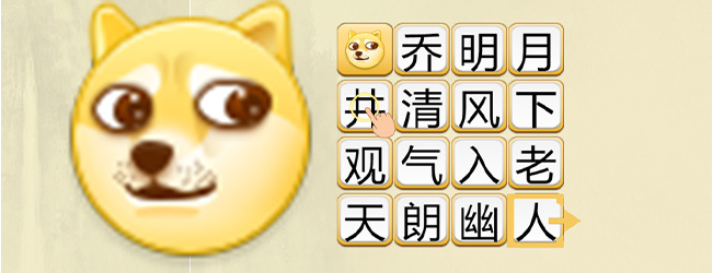 文字消除成语接龙