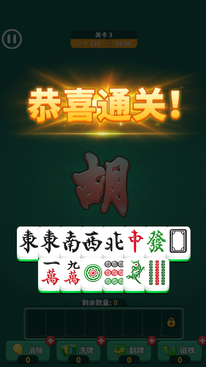 《吃吃碰碰消消》游戏截图3