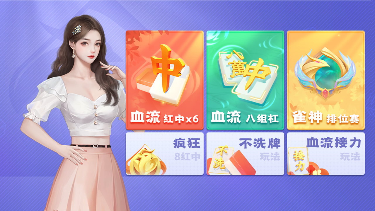 《麻将传奇》游戏截图1