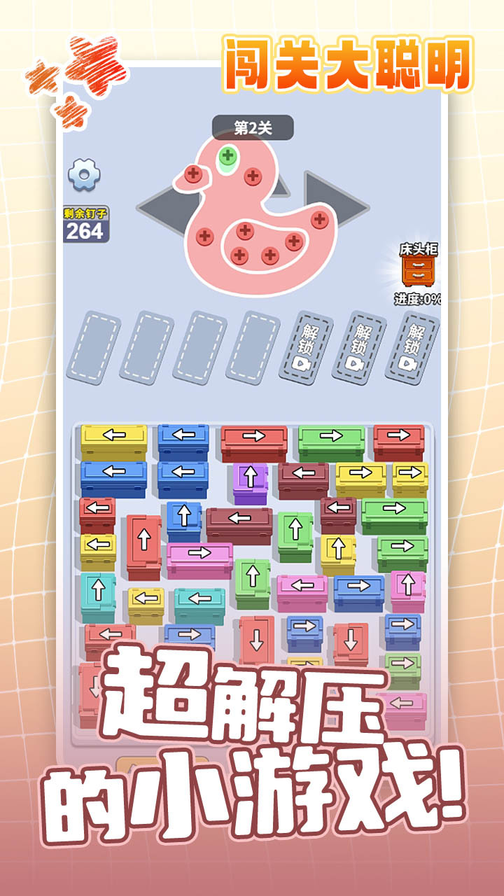 《闯关大聪明》游戏截图3