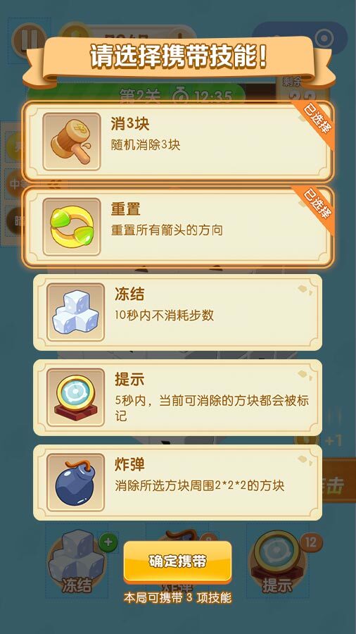 《箭头消消光》游戏截图3