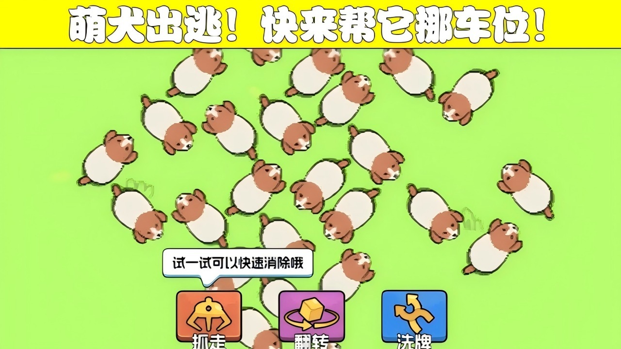 《汪了个汪2025》游戏截图4