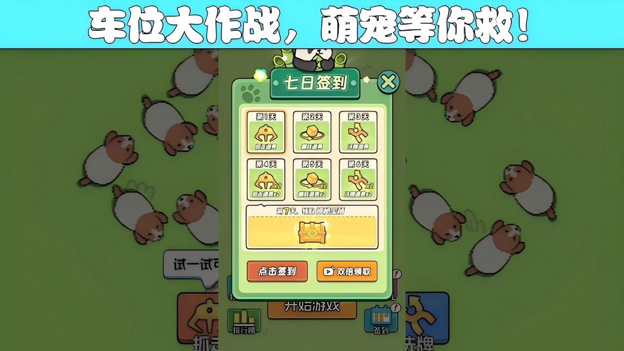 《汪了个汪2025》游戏截图5