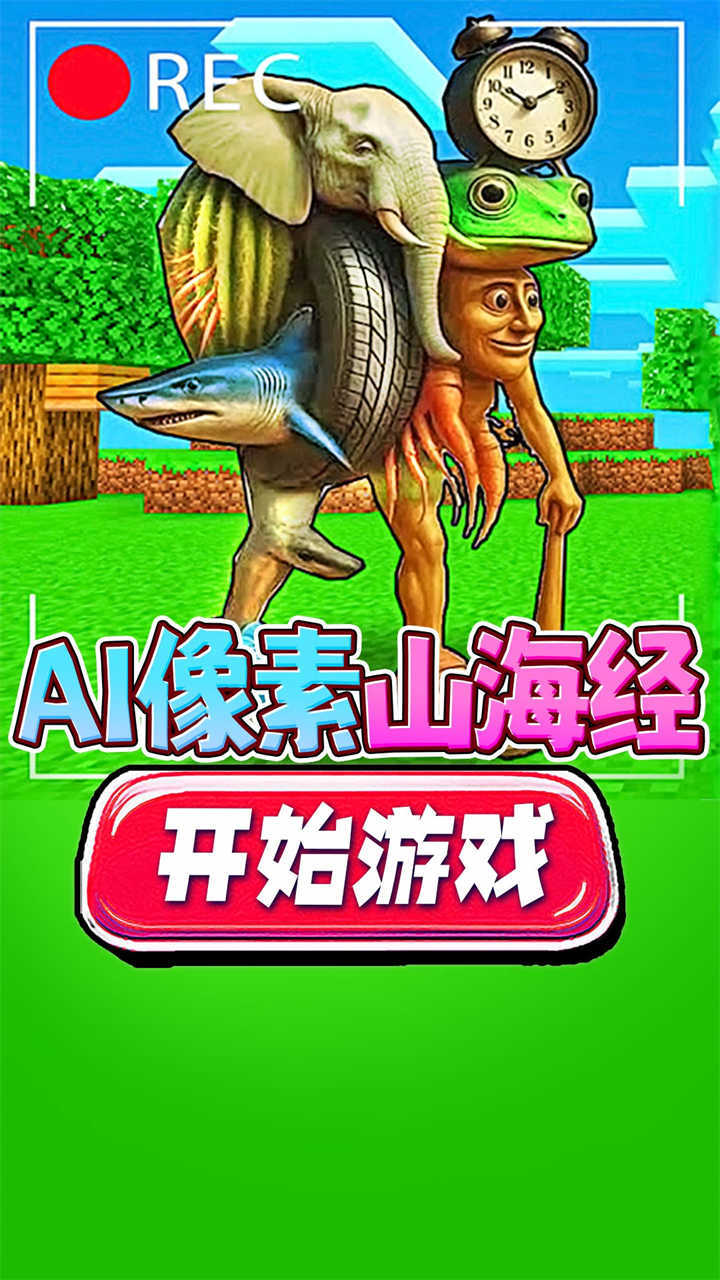 《黄金山海经大战》游戏截图2