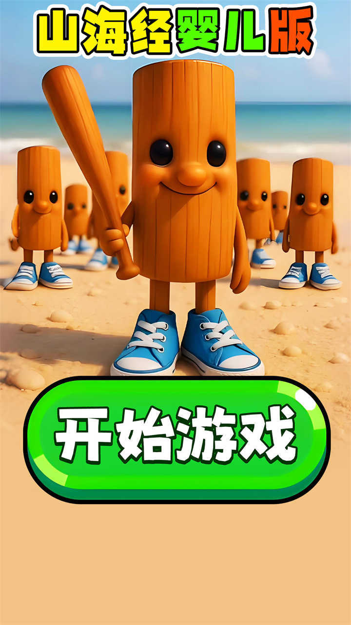 黄金山海经大战