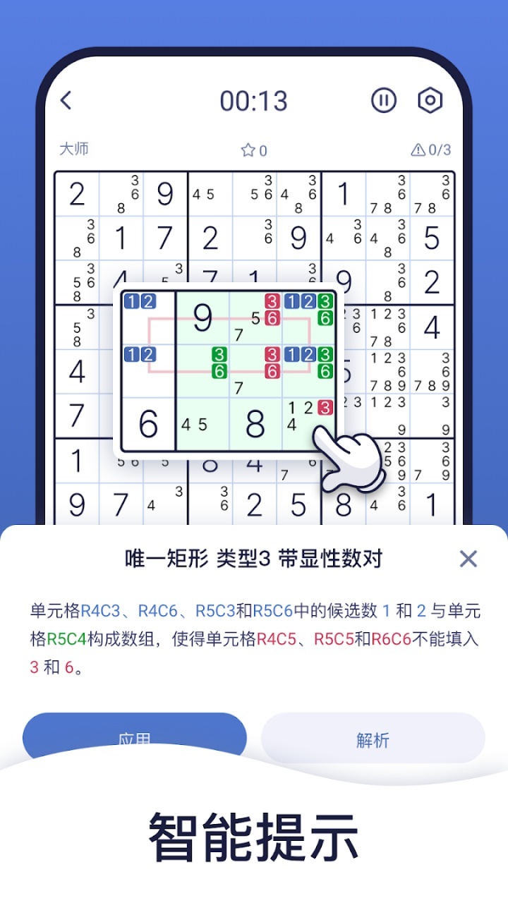 《数独经典趣味闯关》游戏截图2