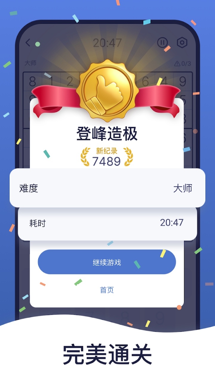 《数独经典趣味闯关》游戏截图3