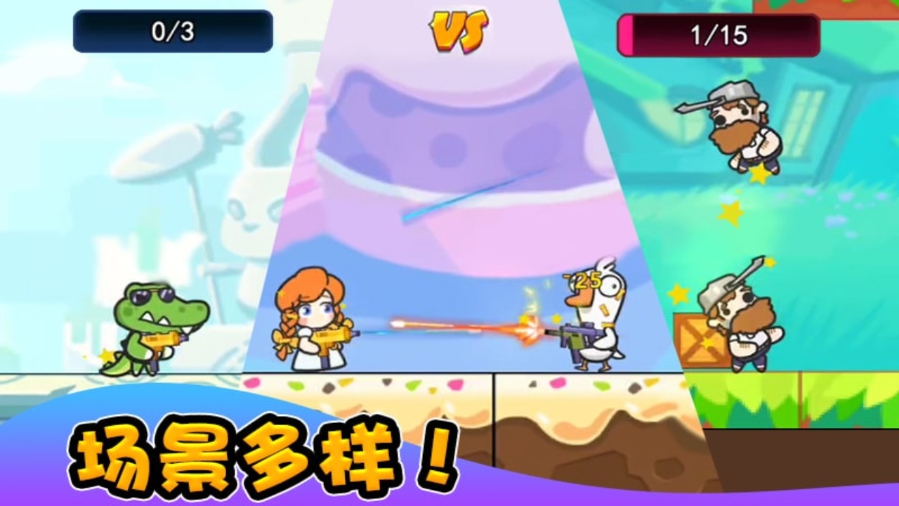 《玩具乱斗》游戏截图5