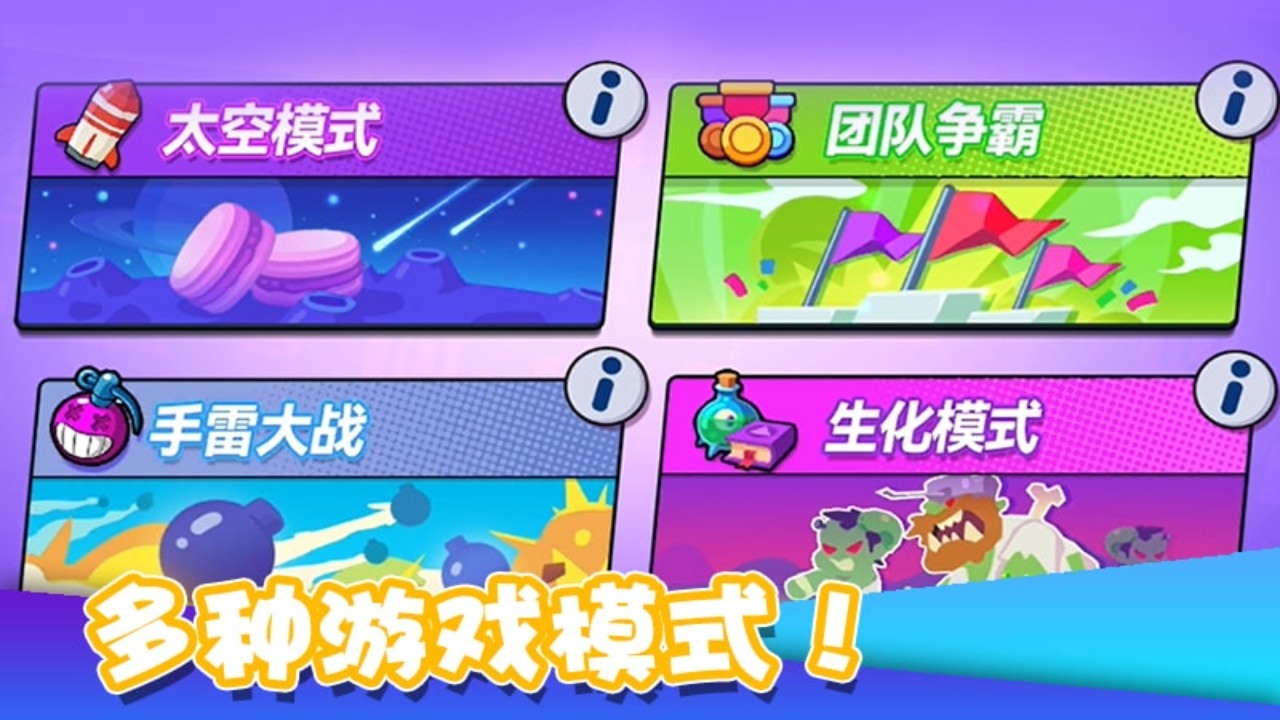 《玩具乱斗》游戏截图6