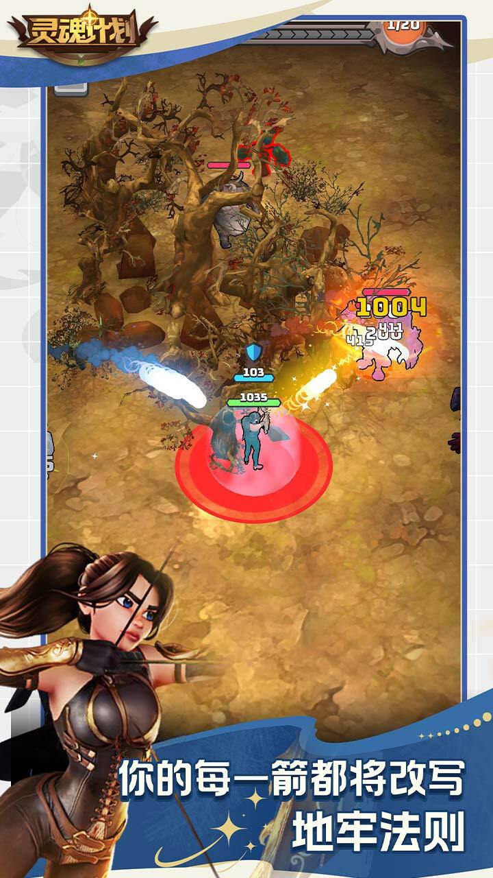 《灵魂计划》游戏截图1