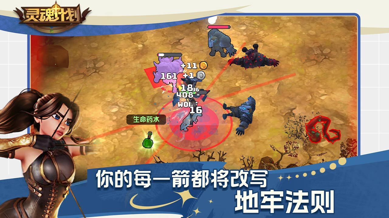 《灵魂计划》游戏截图4