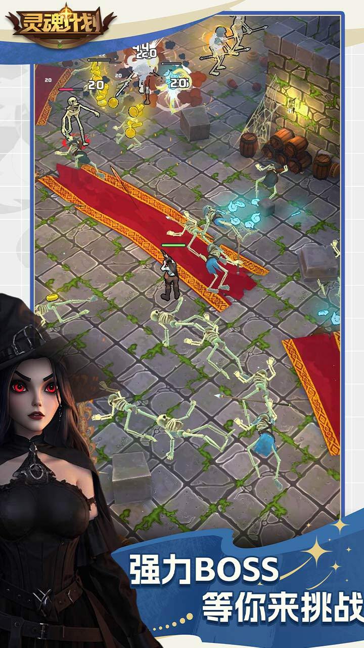 《灵魂计划》游戏截图3