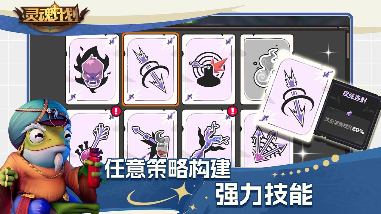 《灵魂计划》游戏截图5