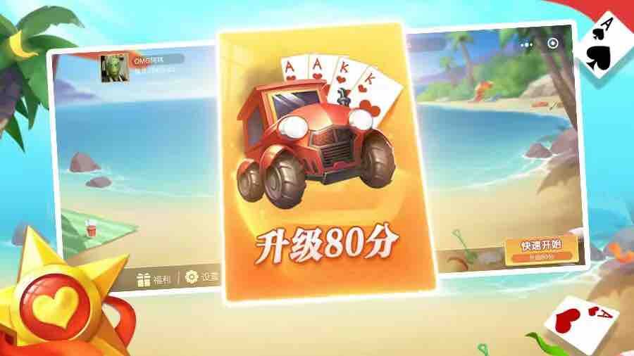 《升级80分》游戏截图1