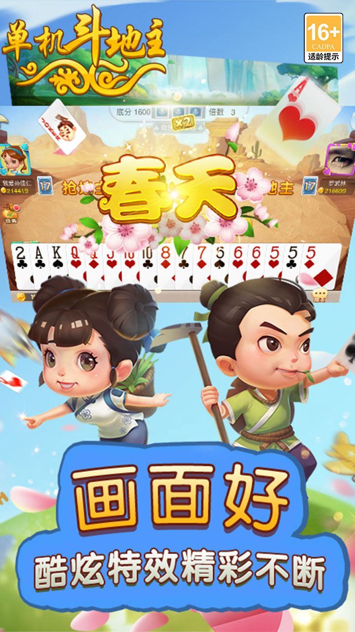 《单机斗地主开心版》游戏截图3