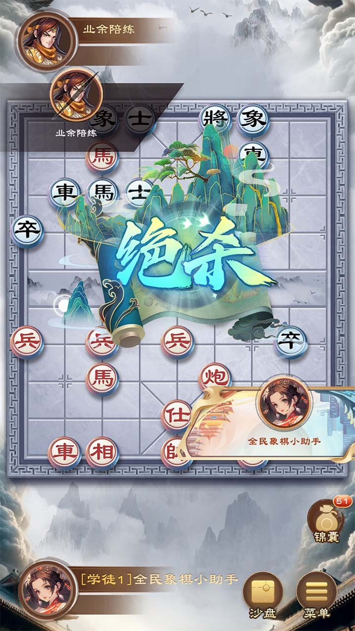 《全民象棋》游戏截图1
