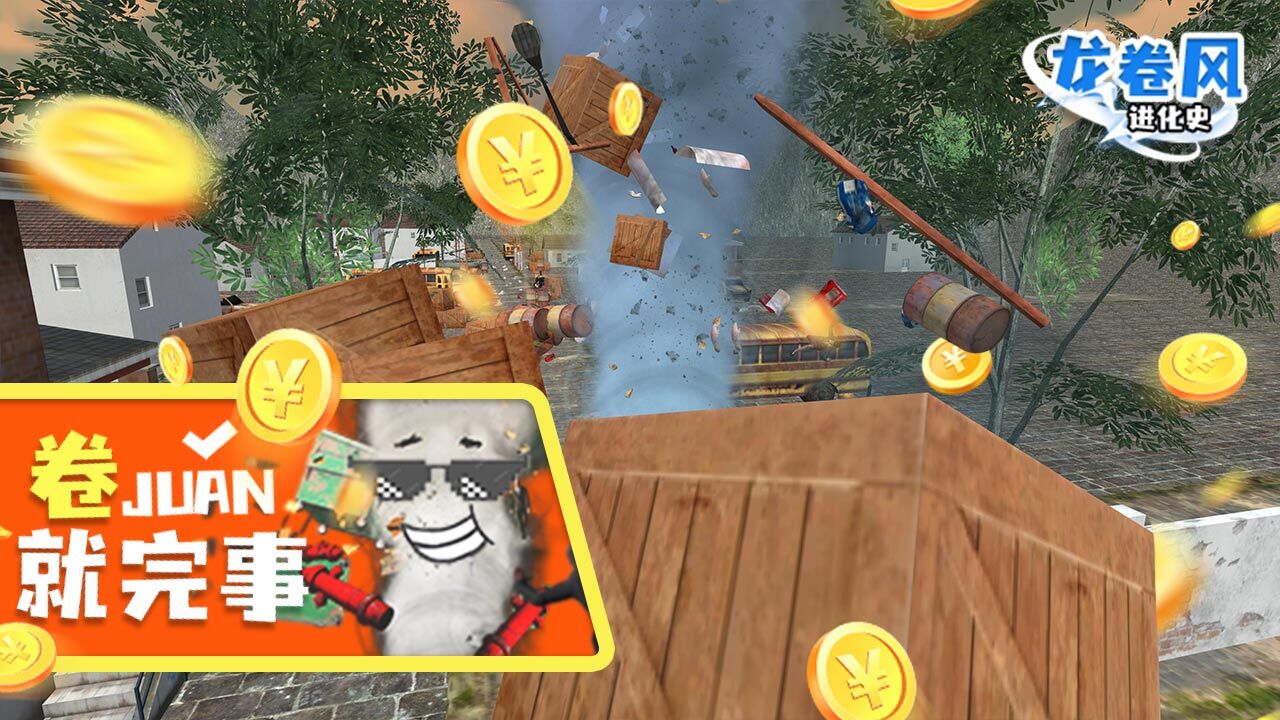 《龙卷风进化史》游戏截图4