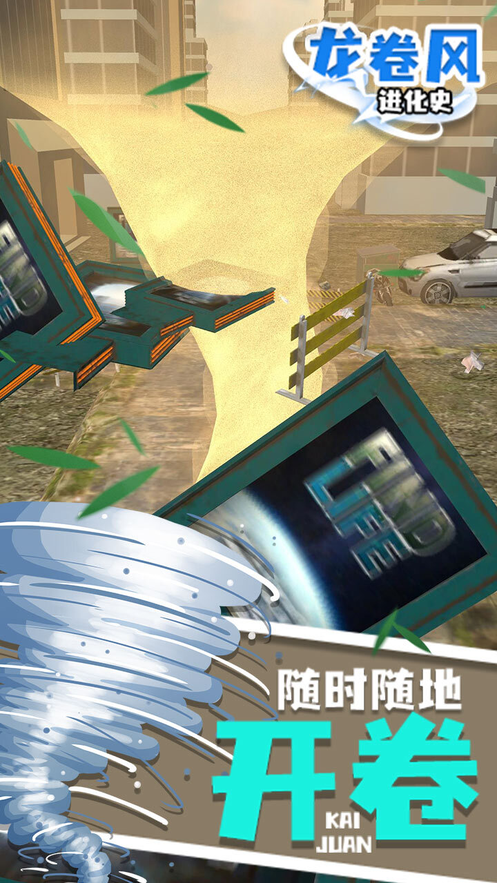 《龙卷风进化史》游戏截图3