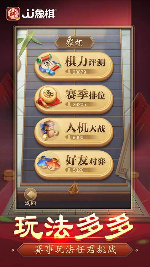 《JJ象棋》游戏截图2