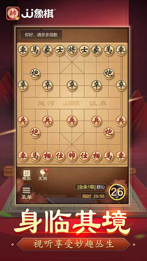 《JJ象棋》游戏截图3