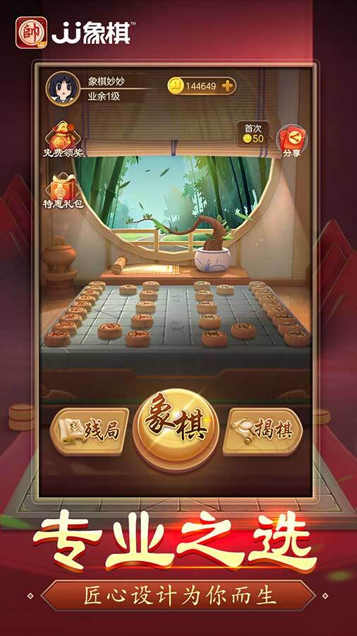 《JJ象棋》游戏截图1