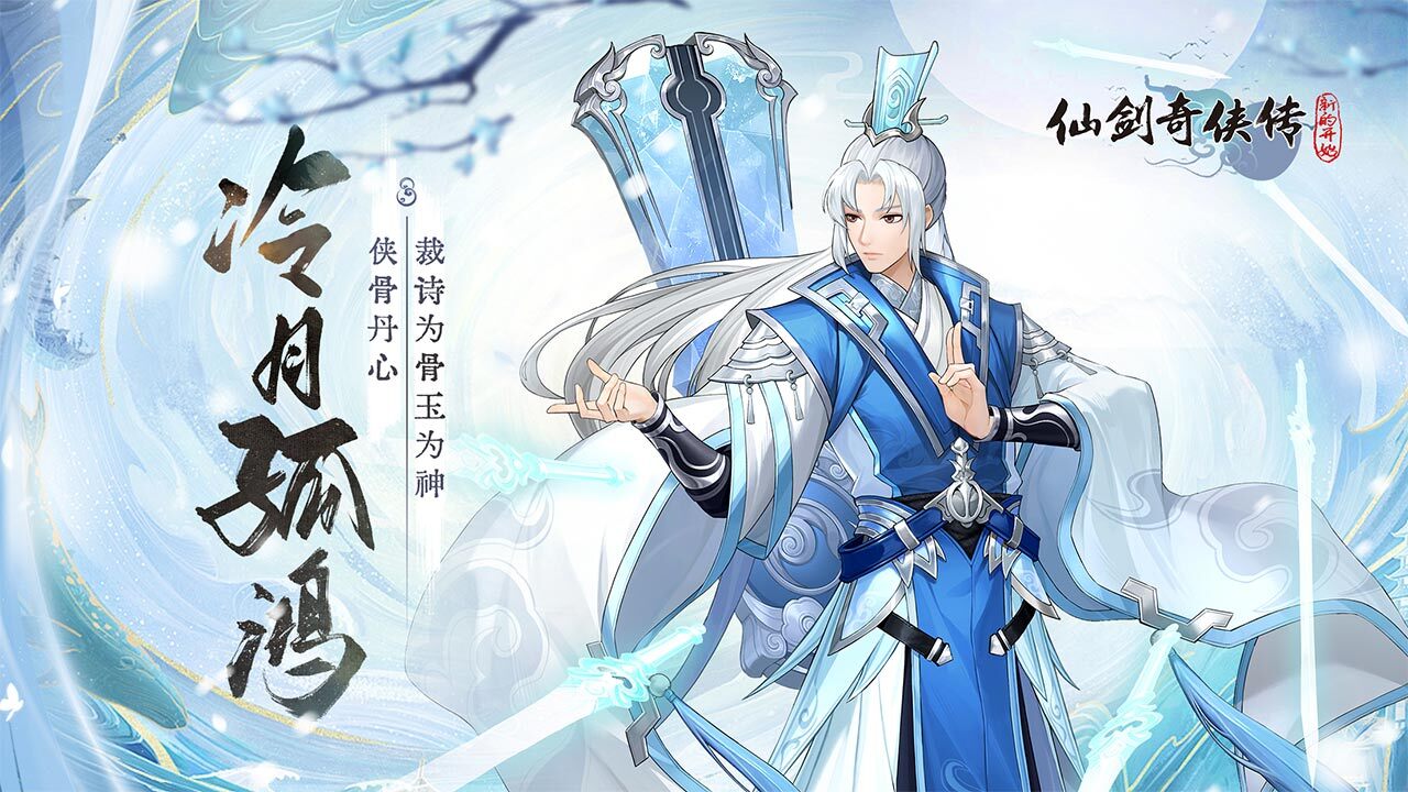 《仙剑奇侠传之新的开始》游戏截图1