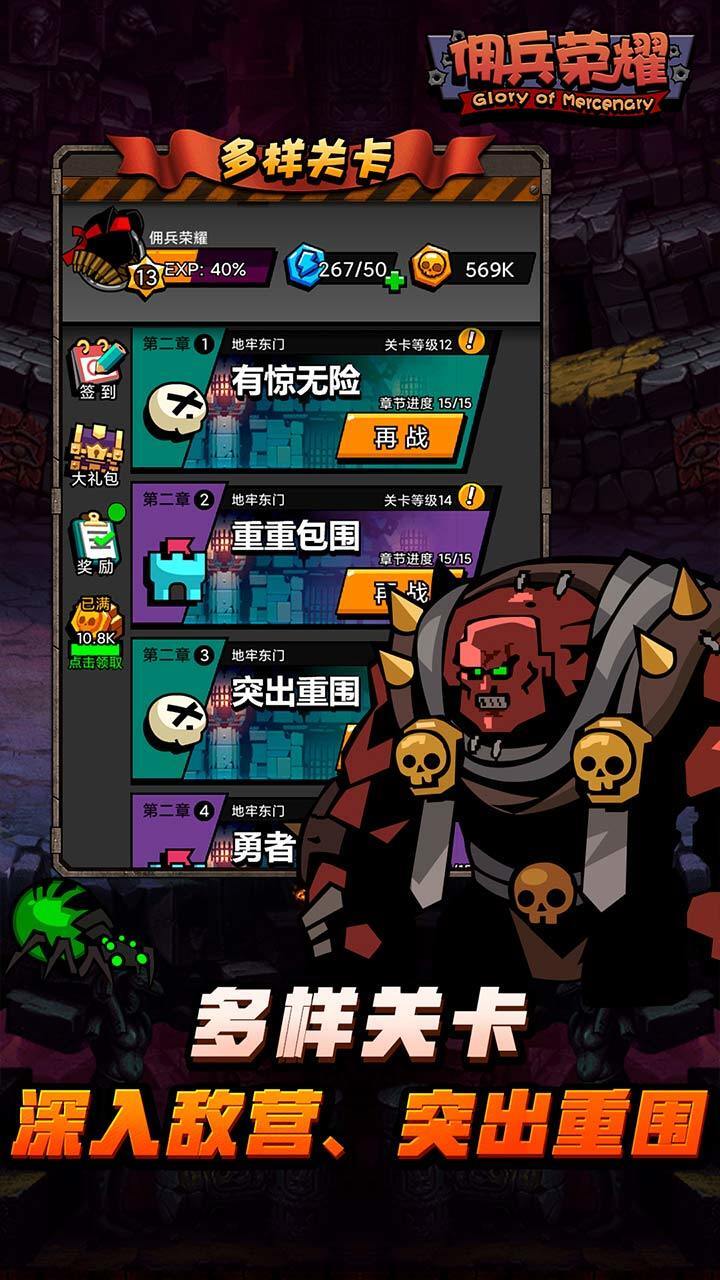 《佣兵荣耀》游戏截图2