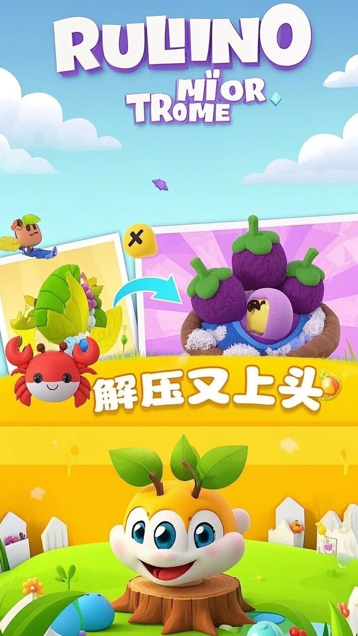 《消消大玩家》游戏截图3