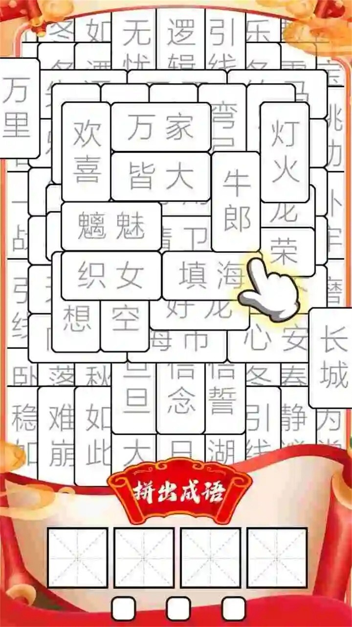 《成语消啊消》游戏截图1