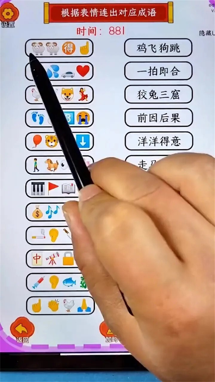 《成语消啊消》游戏截图2