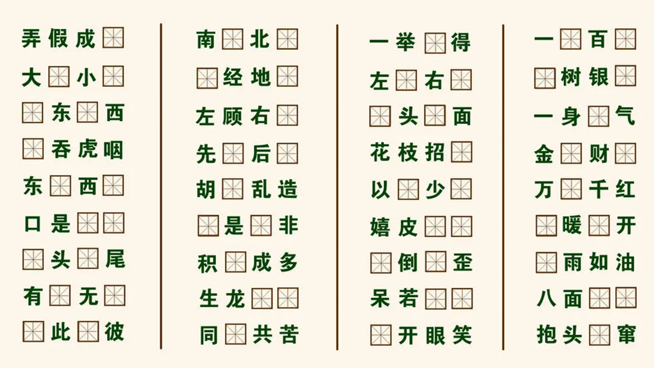 《成语消啊消》游戏截图5